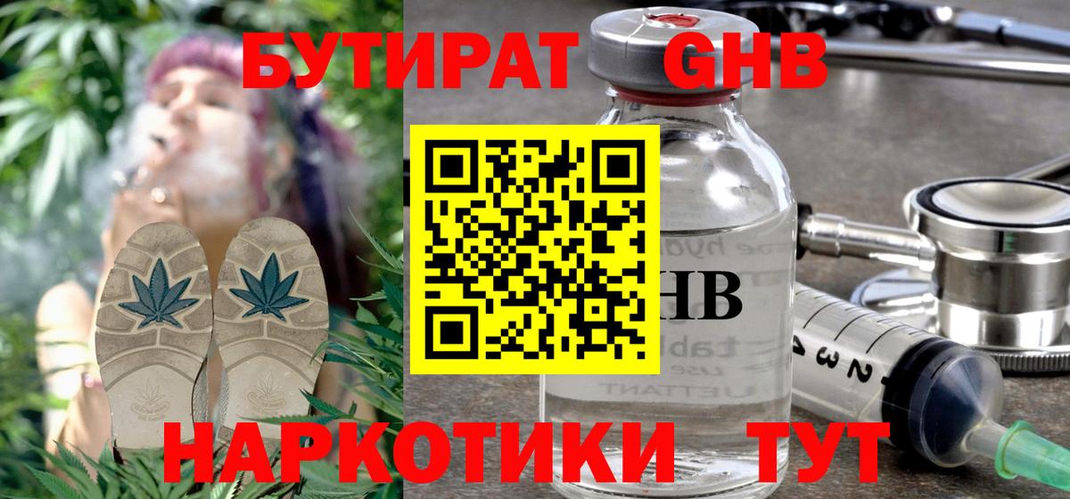 Первоуральск  Бутират BDO 33%  Вход с VPN 