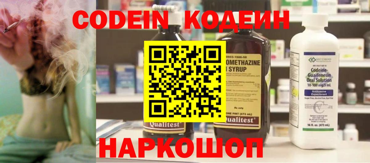 Кодеин Purple Drank Первоуральск