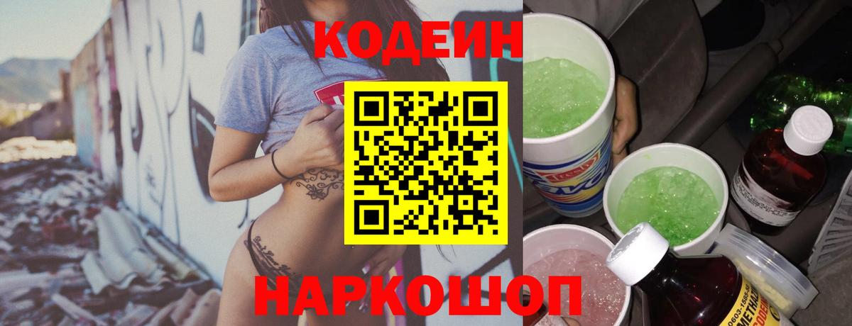 Первоуральск  Кодеиновый сироп Lean напиток Lean (лин)  Кодеин Purple Drank  Вход с VPN 