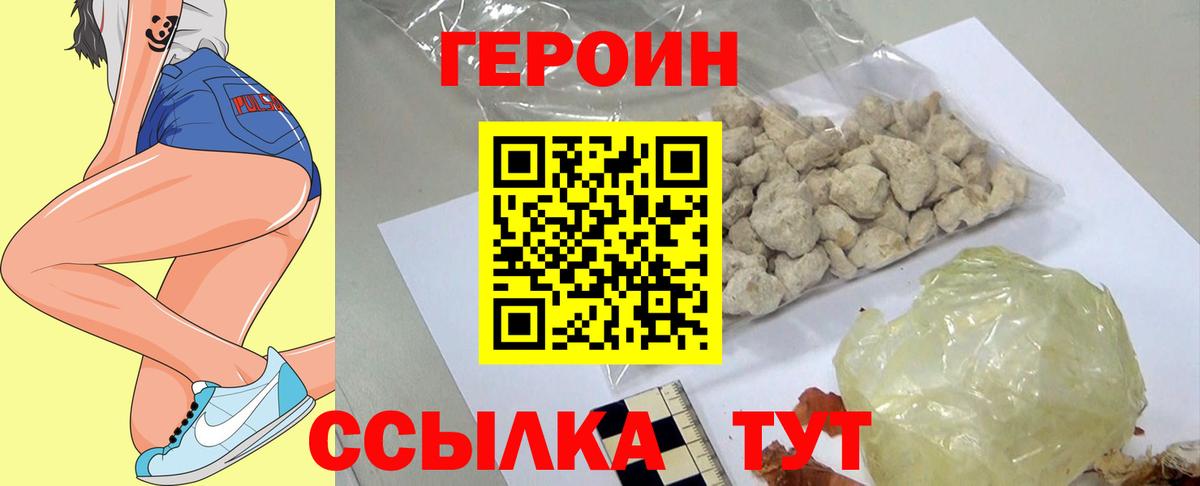 Героин VHQ Первоуральск