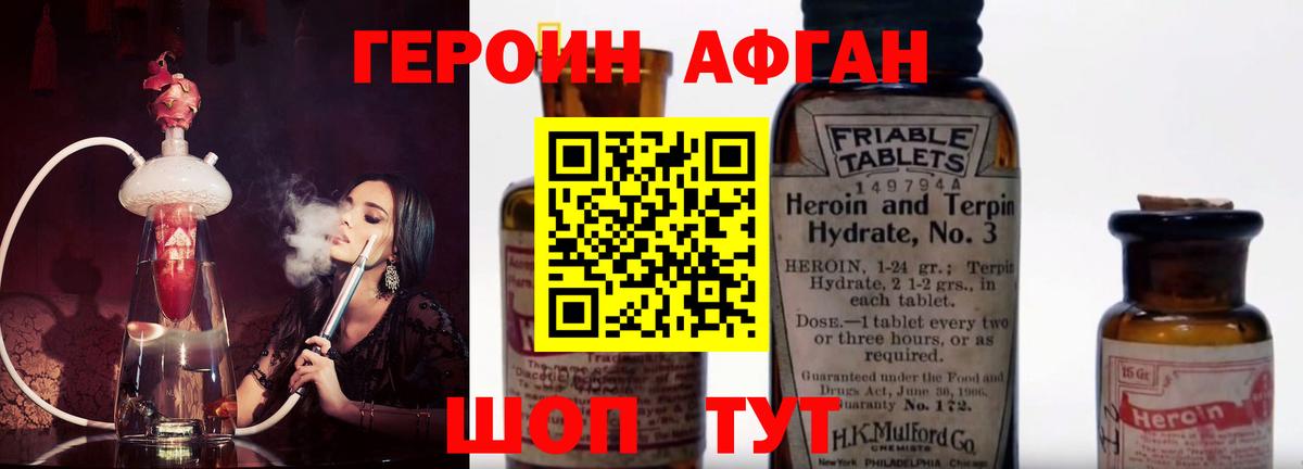 ГЕРОИН афганец  Героин  Первоуральск  Вход с VPN 
